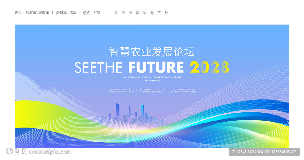 科技會議