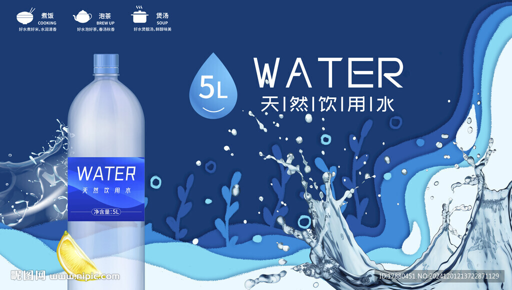 純凈水海報