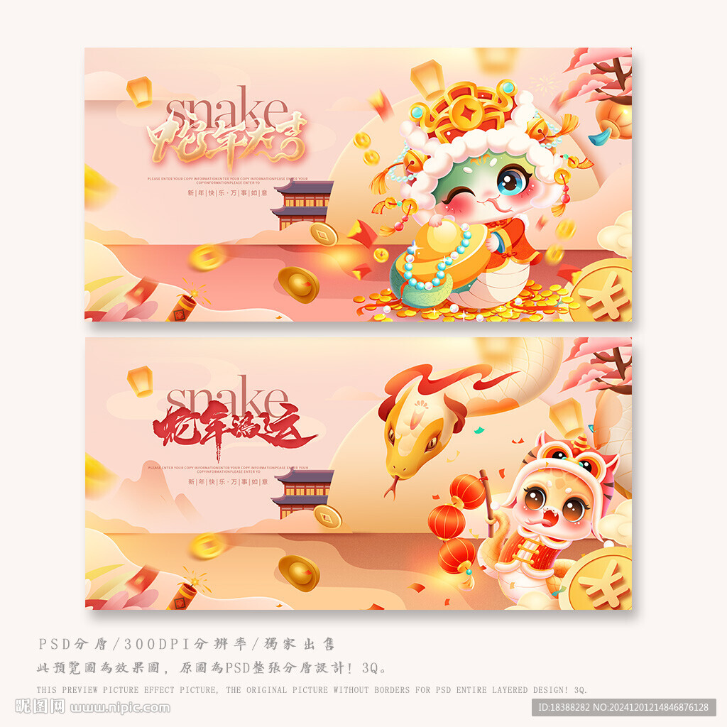 蛇年好運(yùn)