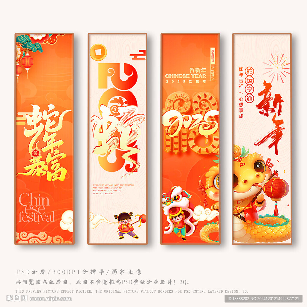 蛇年暴富