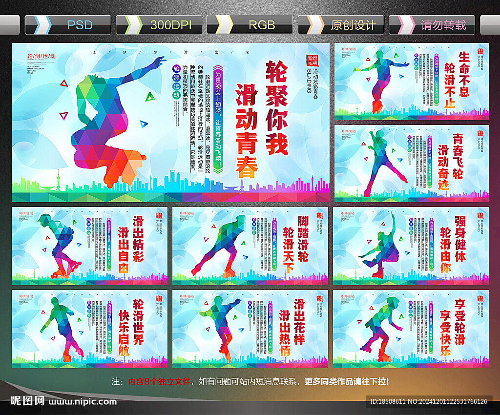 輪滑展板
