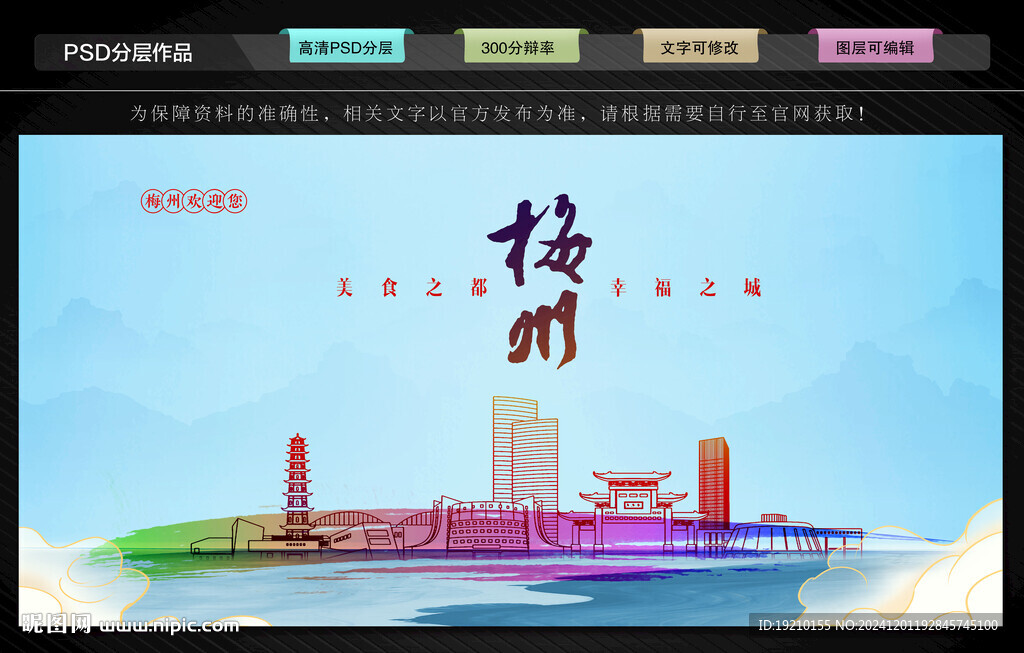 梅州