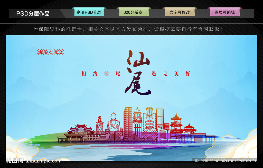 汕尾
