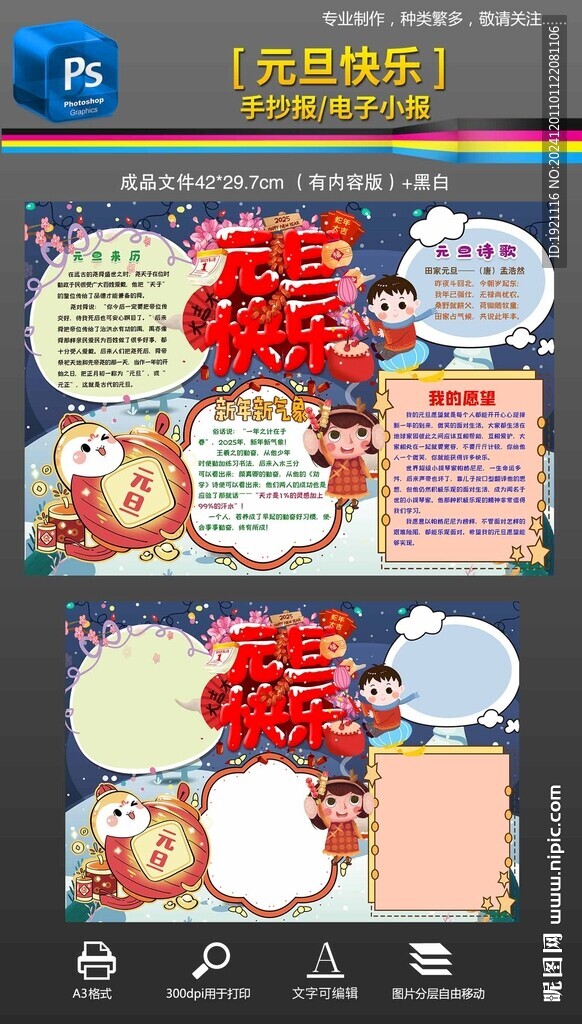 元旦快樂蛇年手抄報(bào)小報(bào)