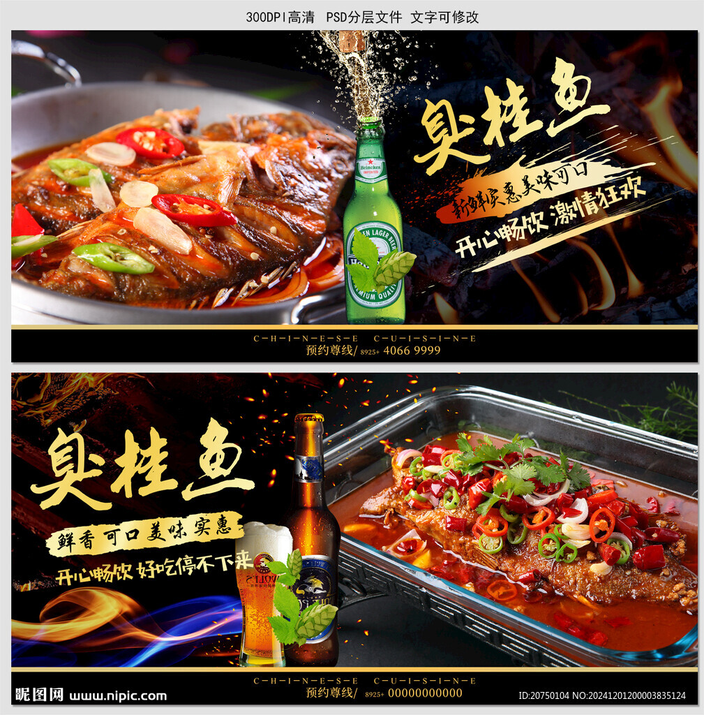 臭桂魚
