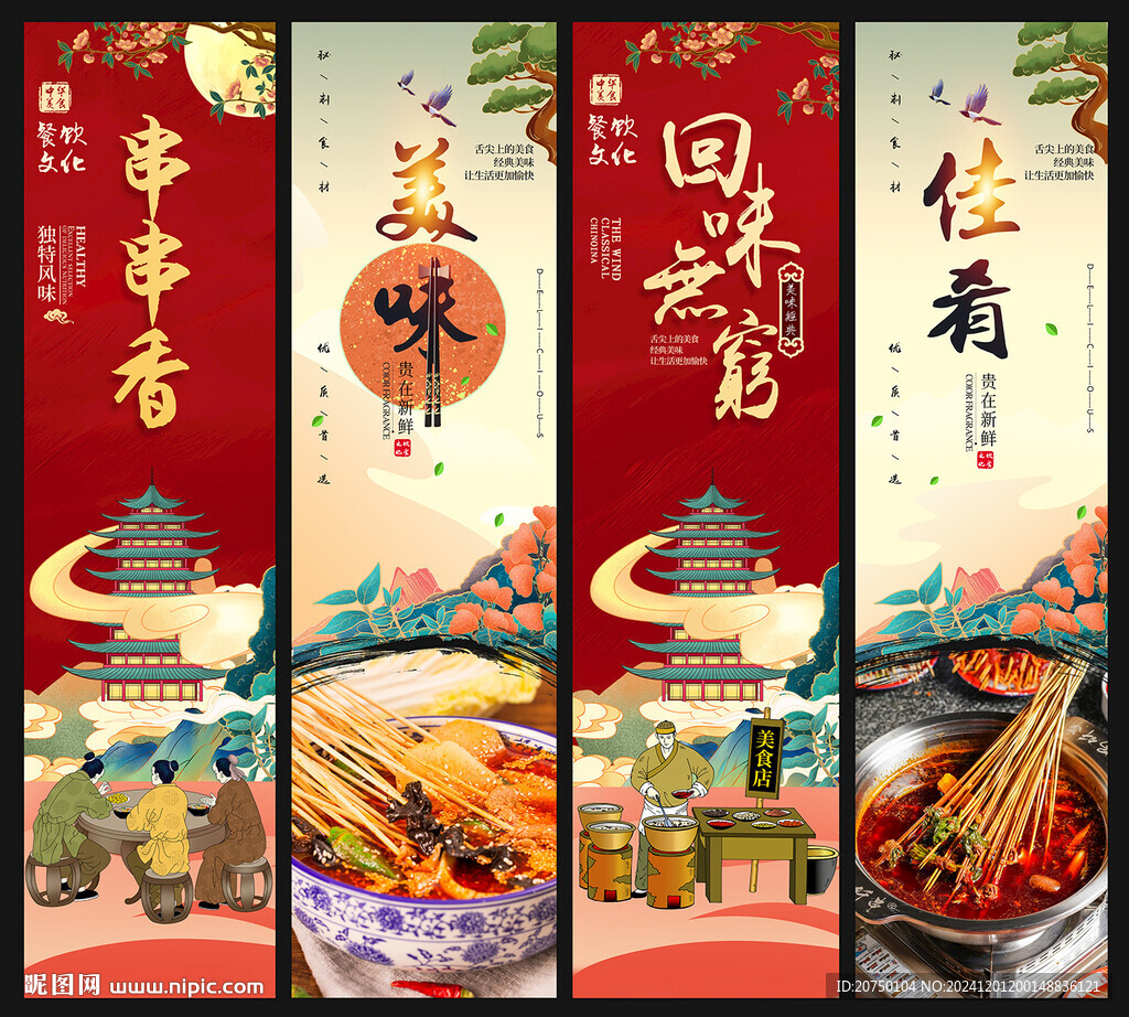 串串香