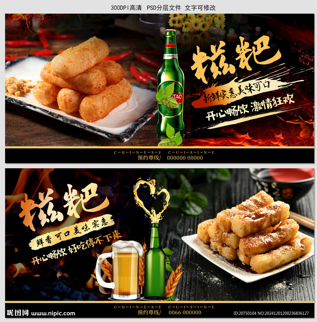 糍粑