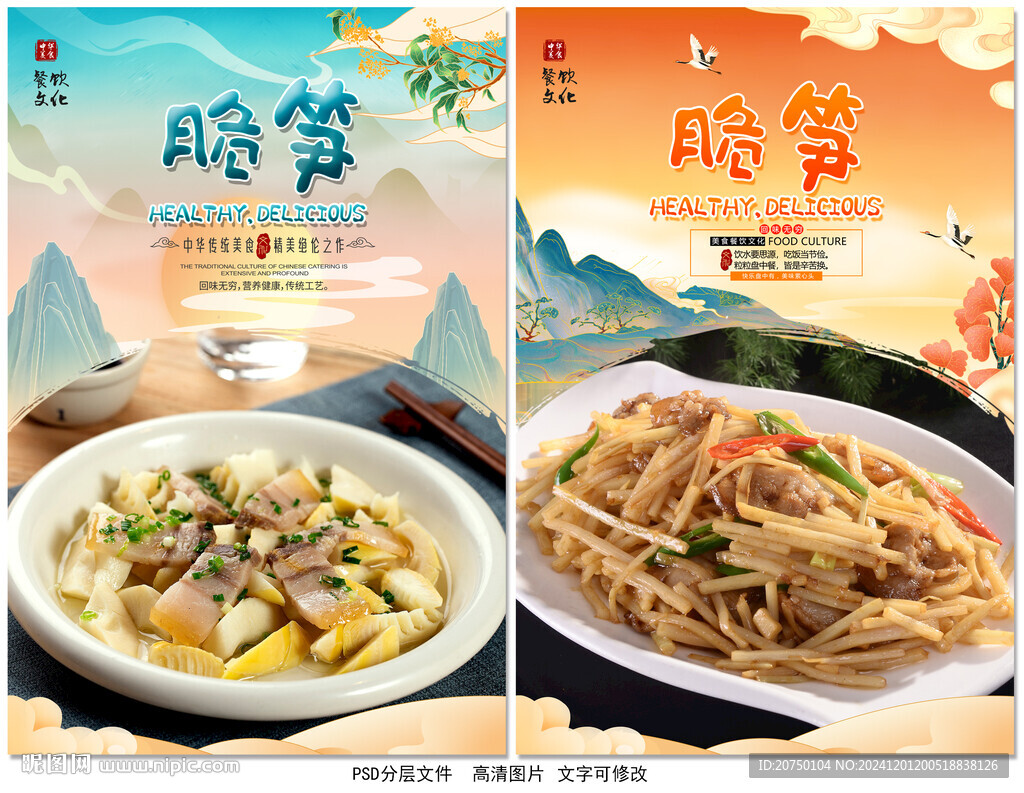 脆筍