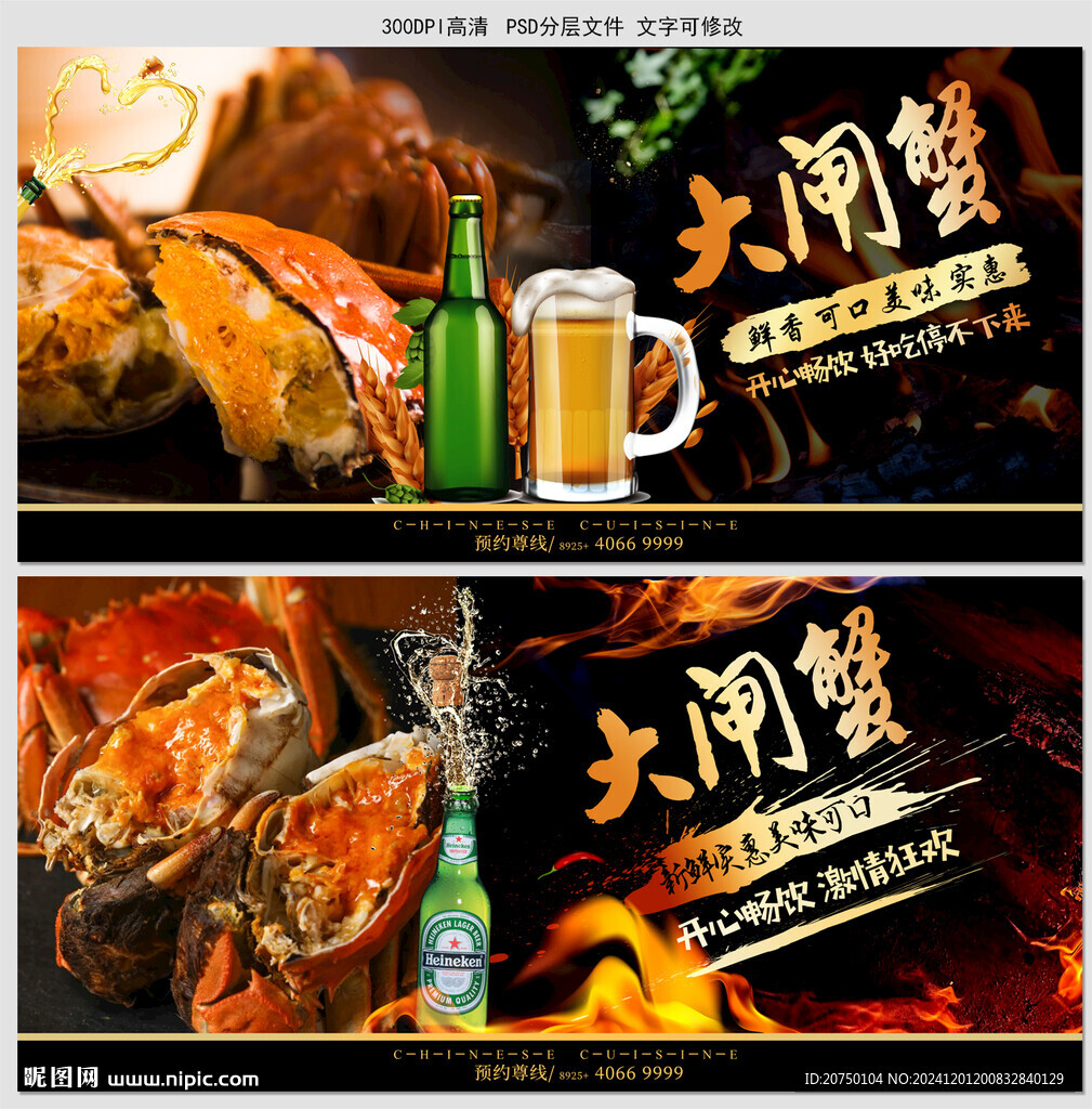 大閘蟹