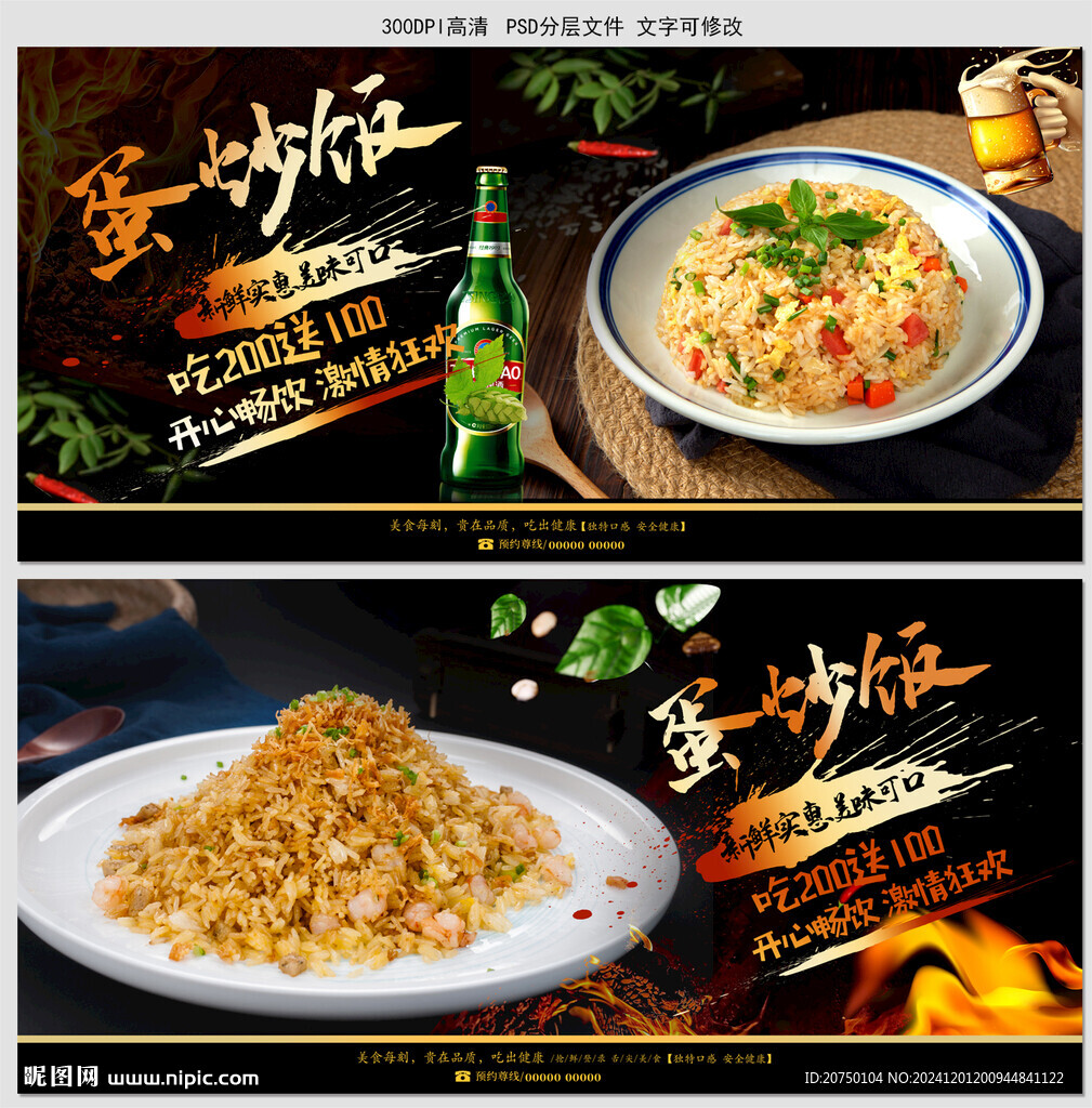 蛋炒飯