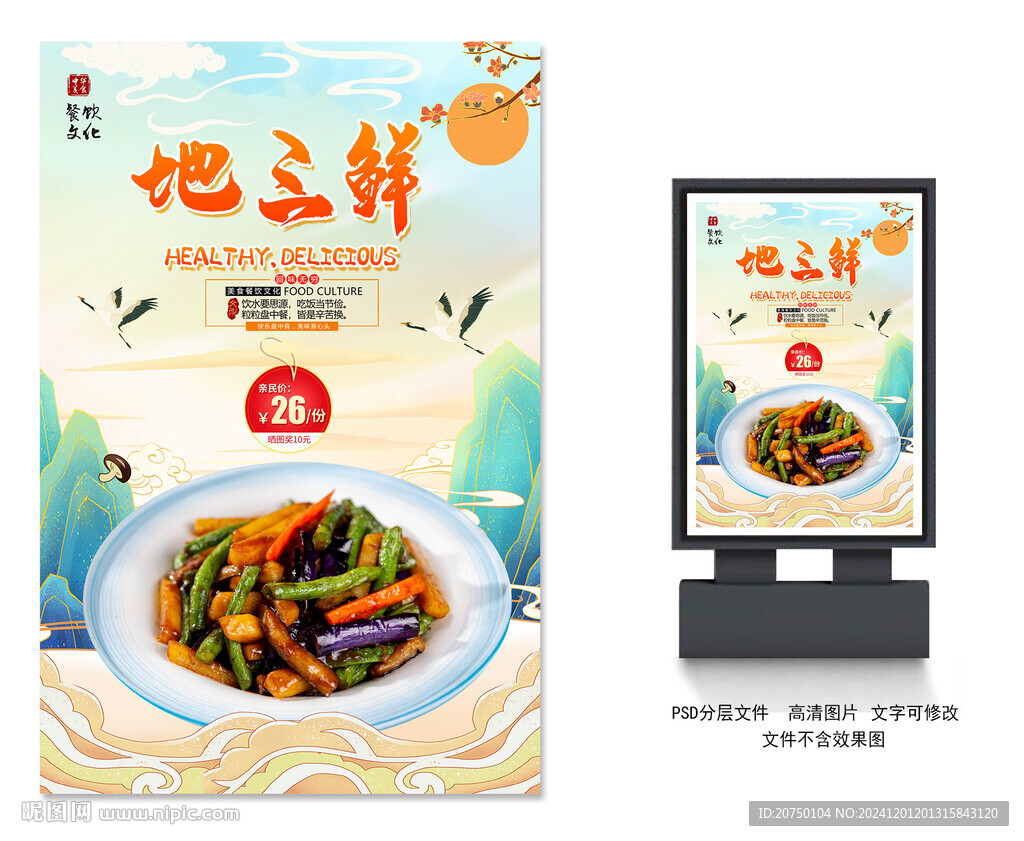 地三鮮