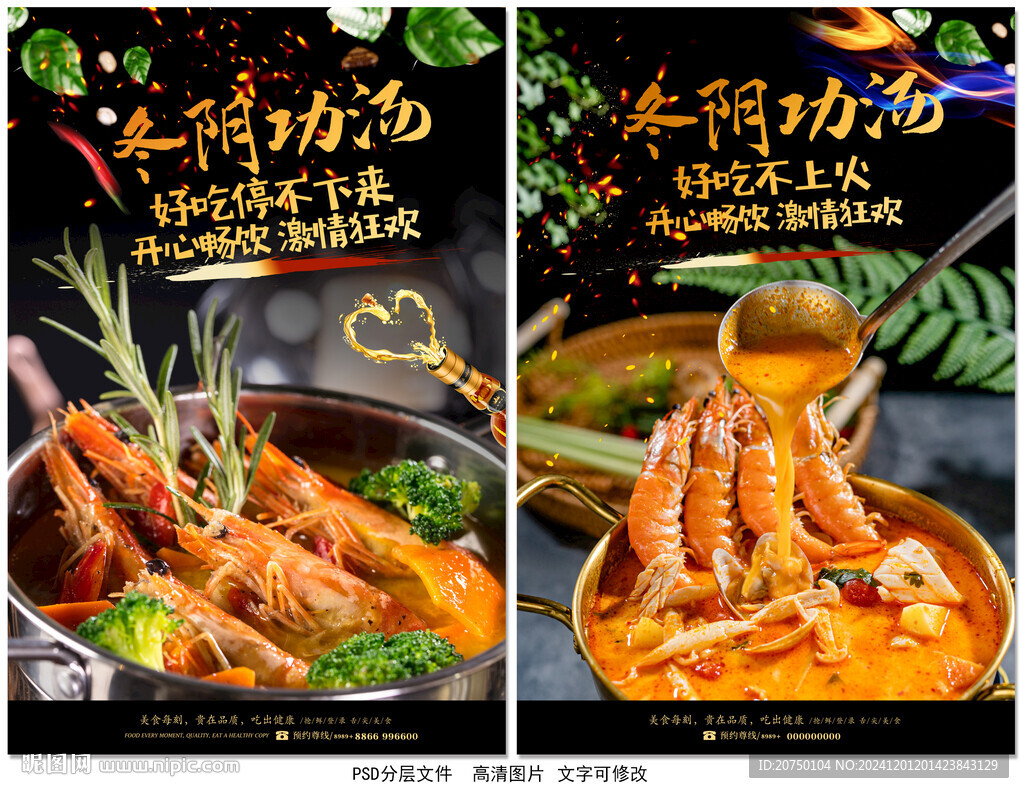 冬陰功湯