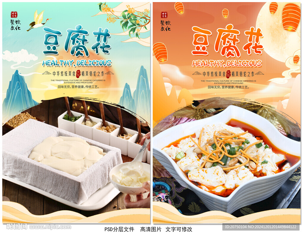 豆腐花