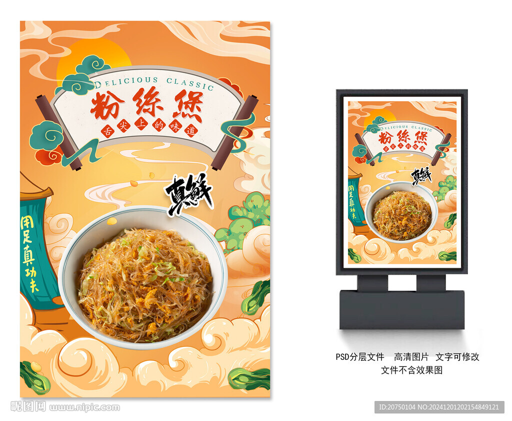 粉絲煲