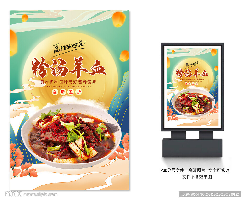 粉湯羊血