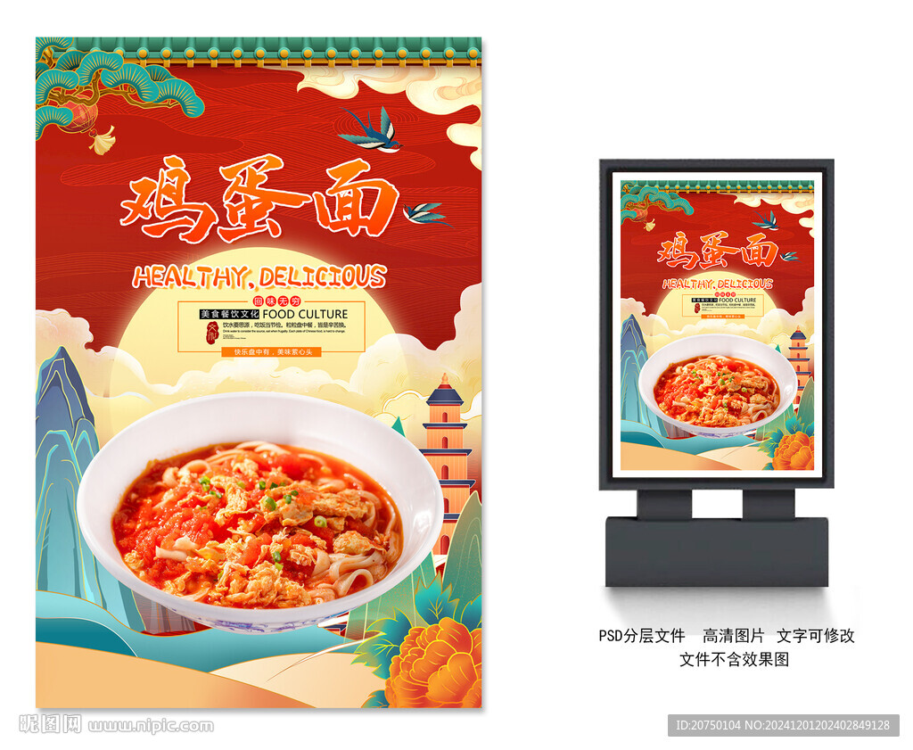 雞蛋面