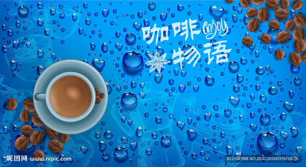 藍色水珠與咖啡
