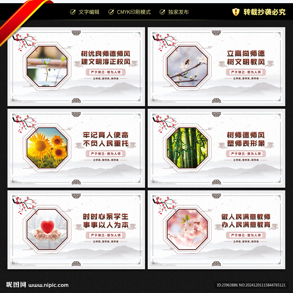 師德師風(fēng)展板