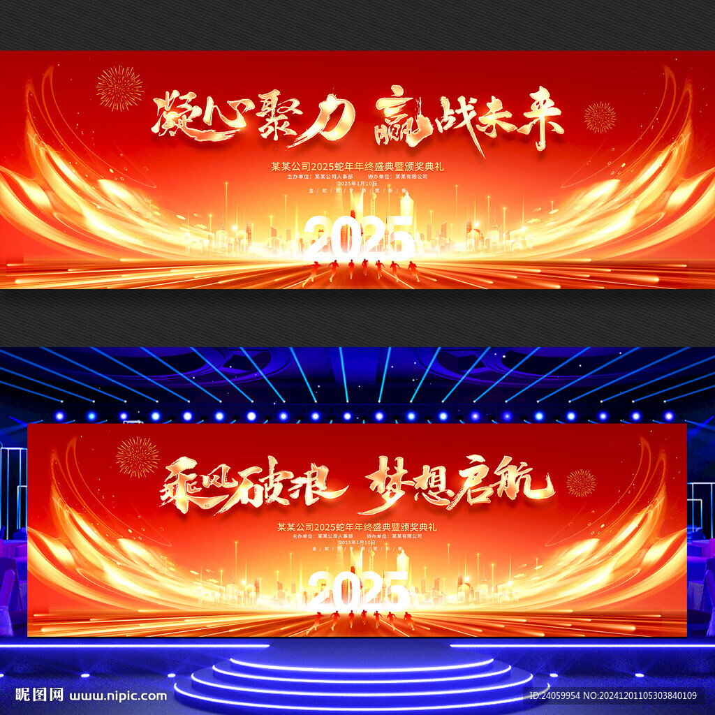 2025年會舞臺背景