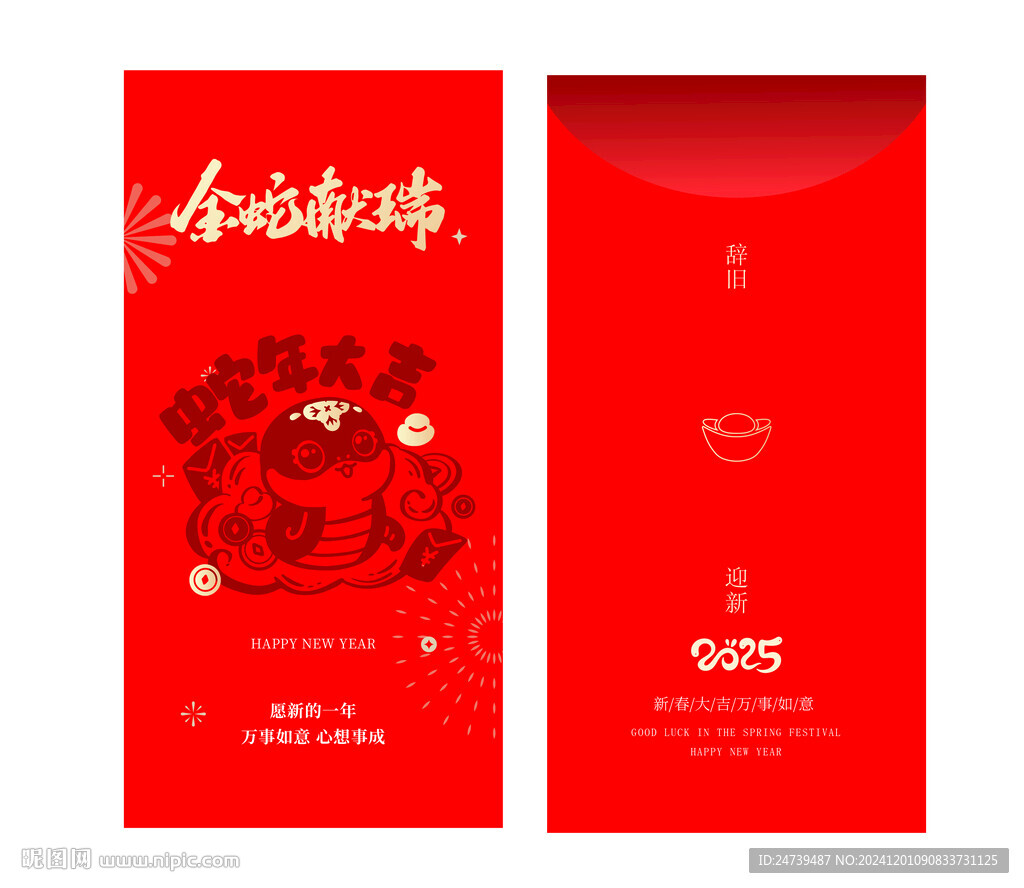 蛇年紅包