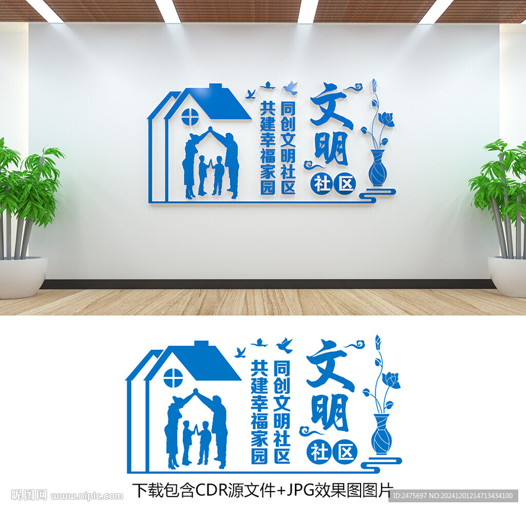文明社區