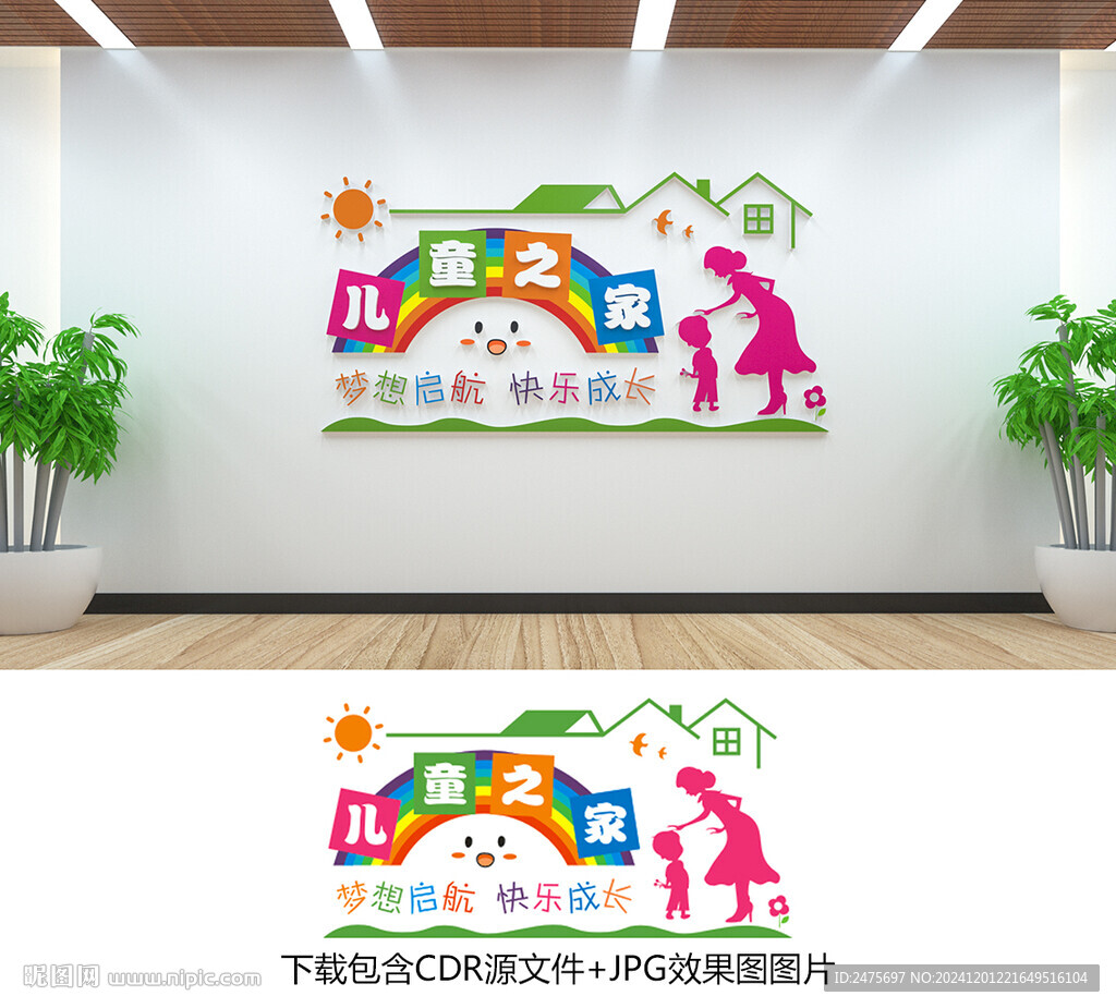 兒童之家