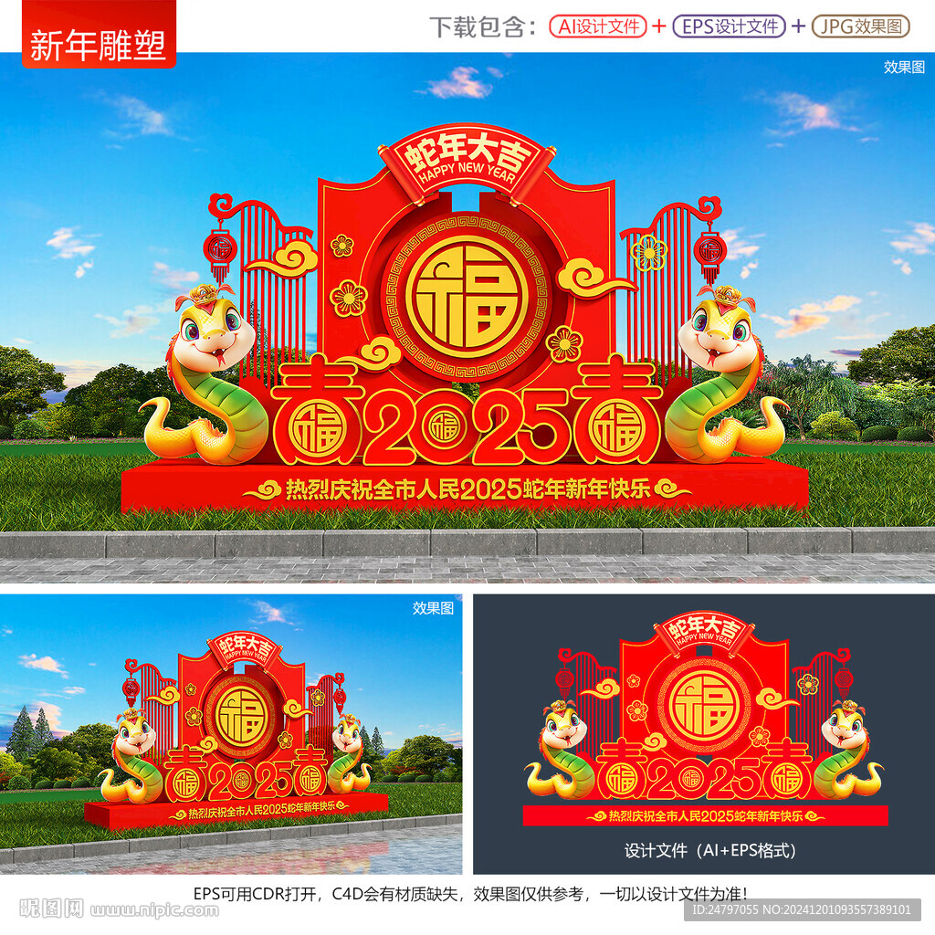 新年雕塑景觀