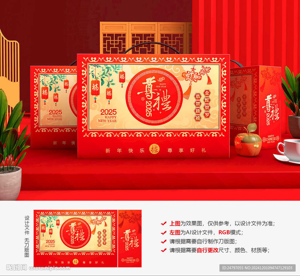 新年禮盒 年貨包裝