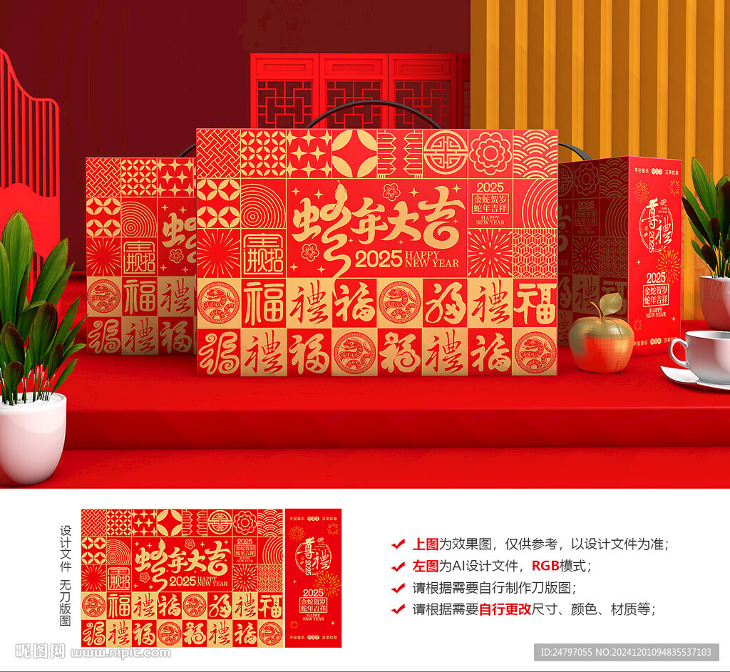 年貨包裝 新年禮盒