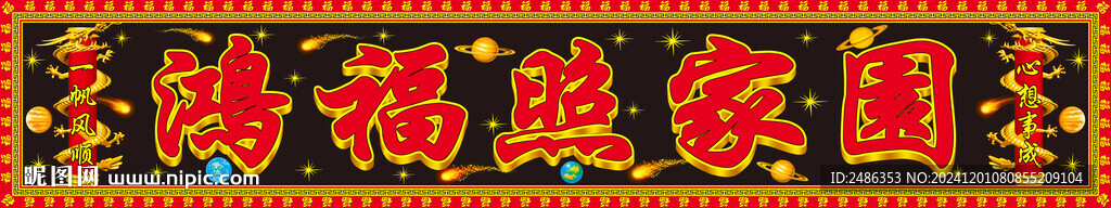 龍柱字扁