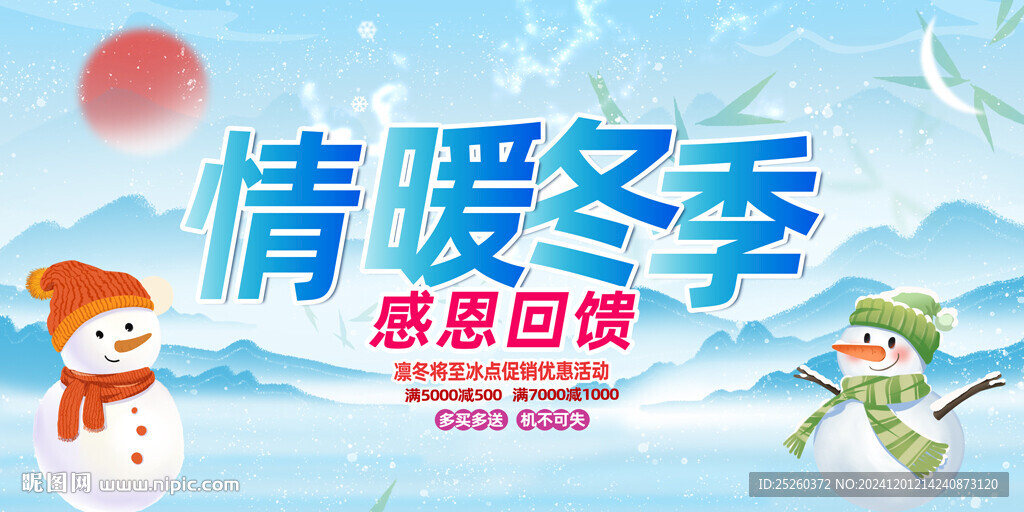 冬季促銷