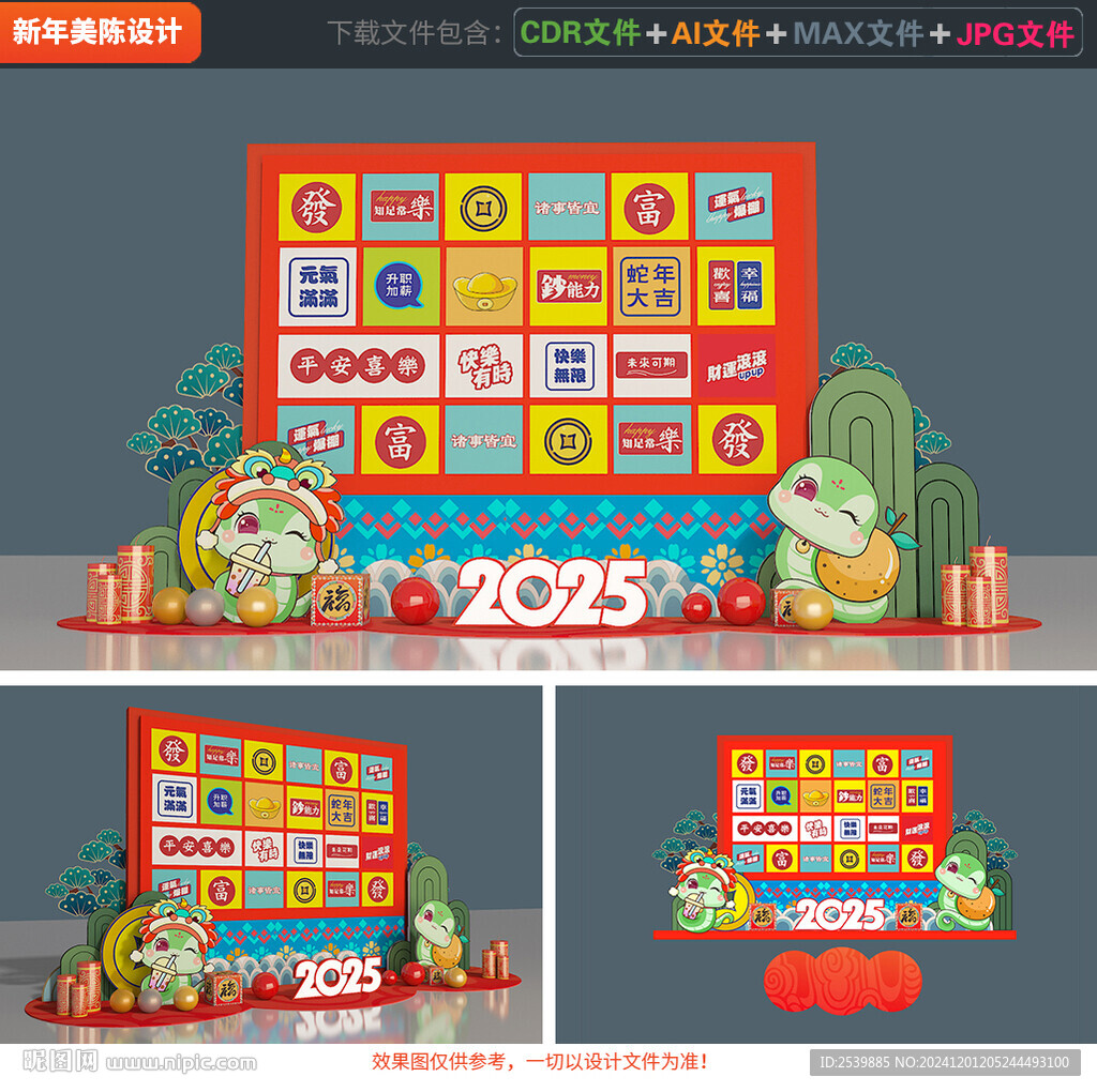 蛇年美陳布置