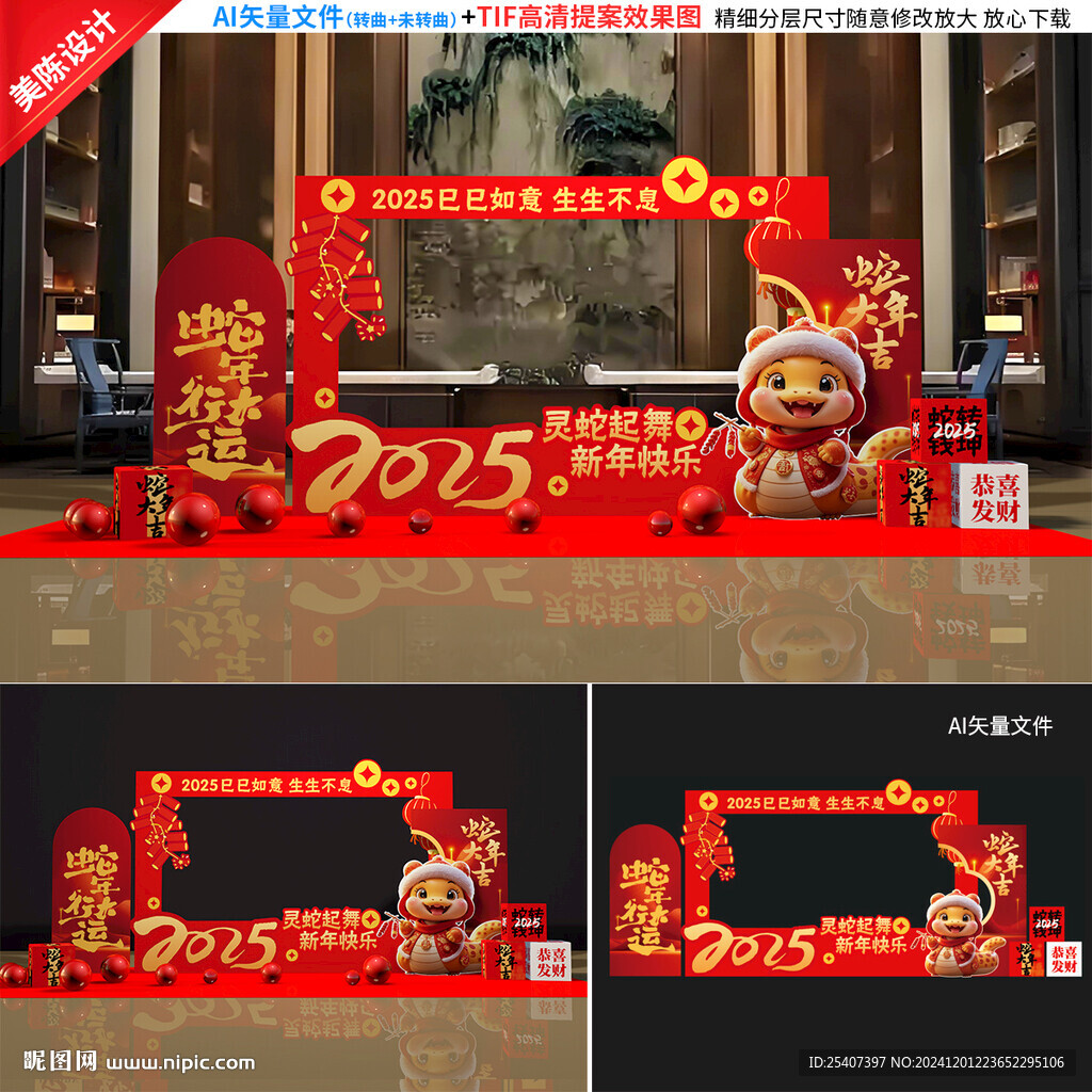 蛇年拍照框
