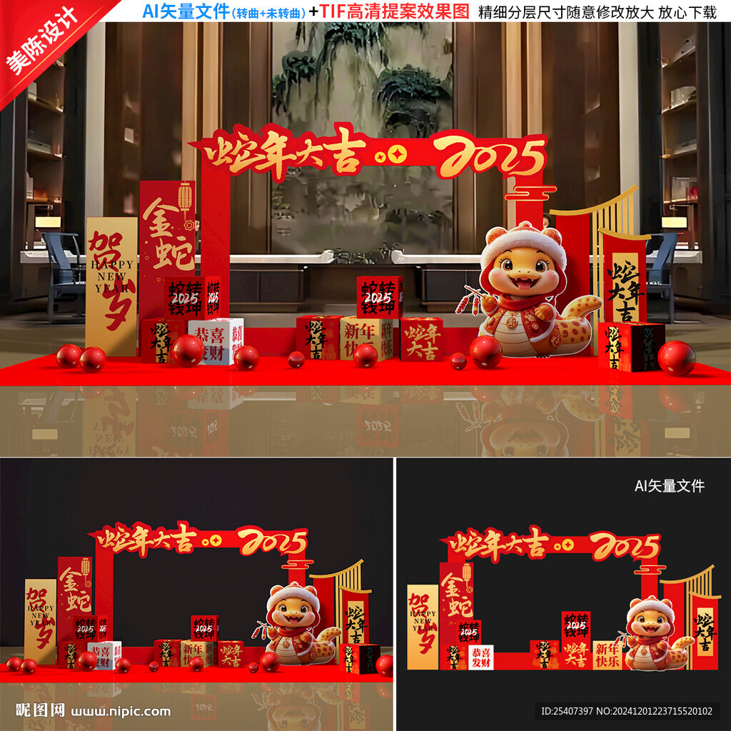 蛇年拍照框