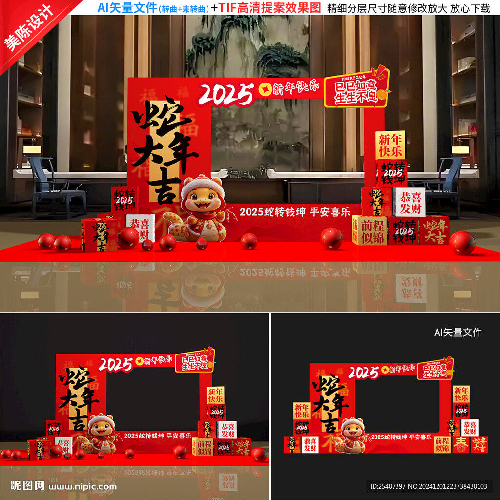蛇年拍照框