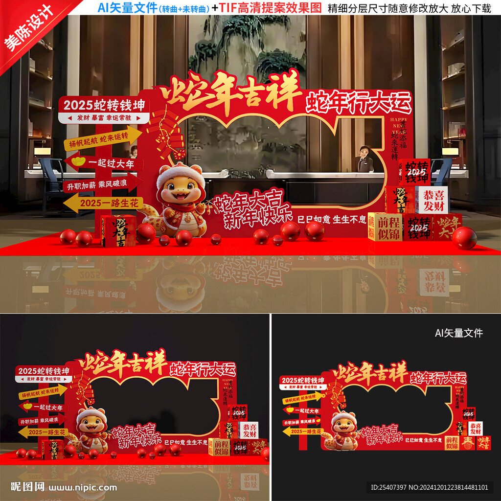 蛇年拍照框