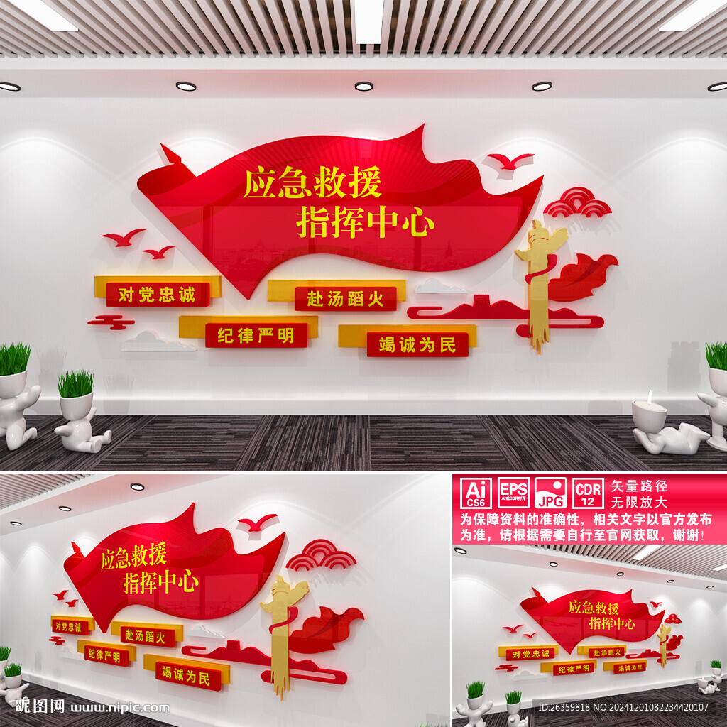 應(yīng)急救援指揮中心