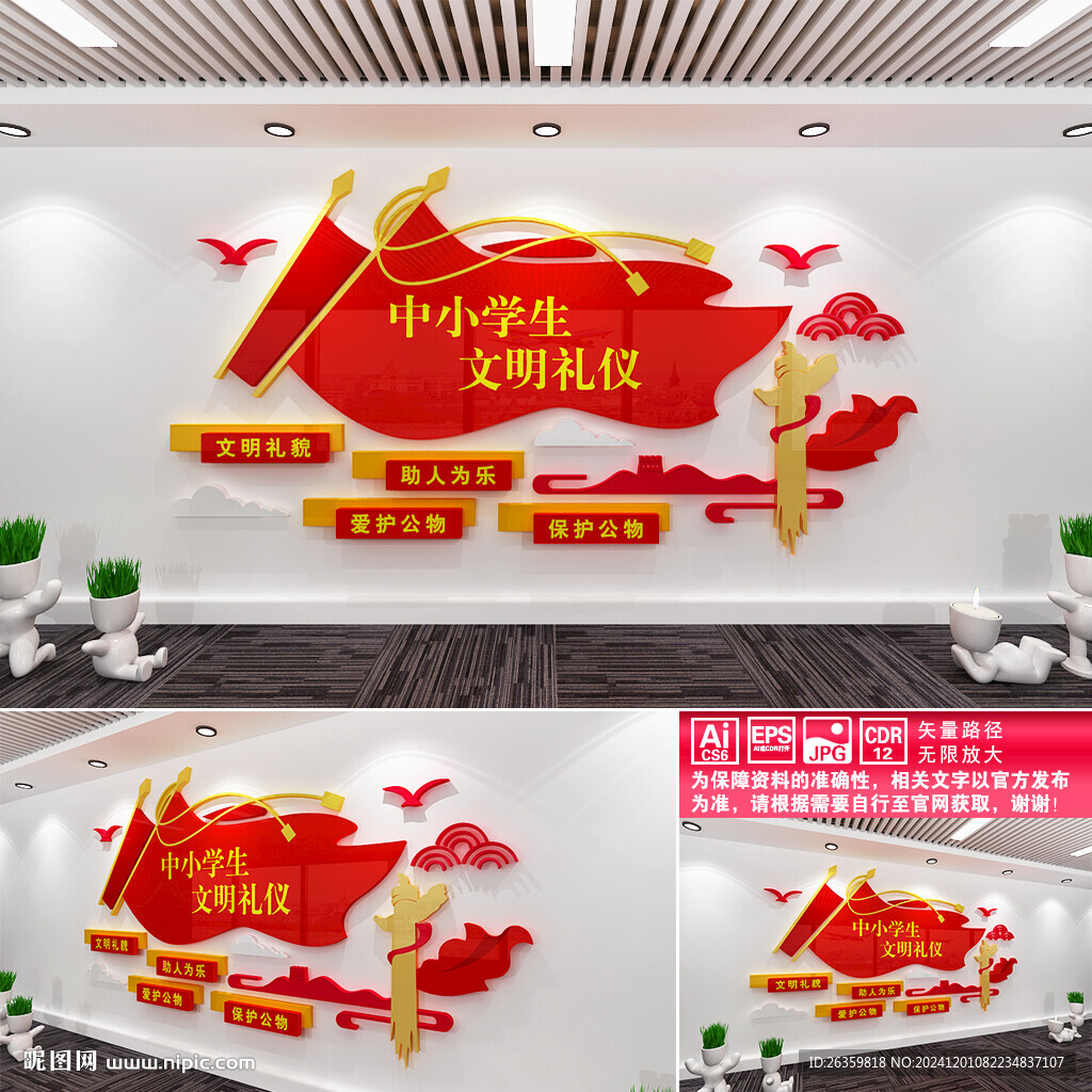 中小學生文明禮儀