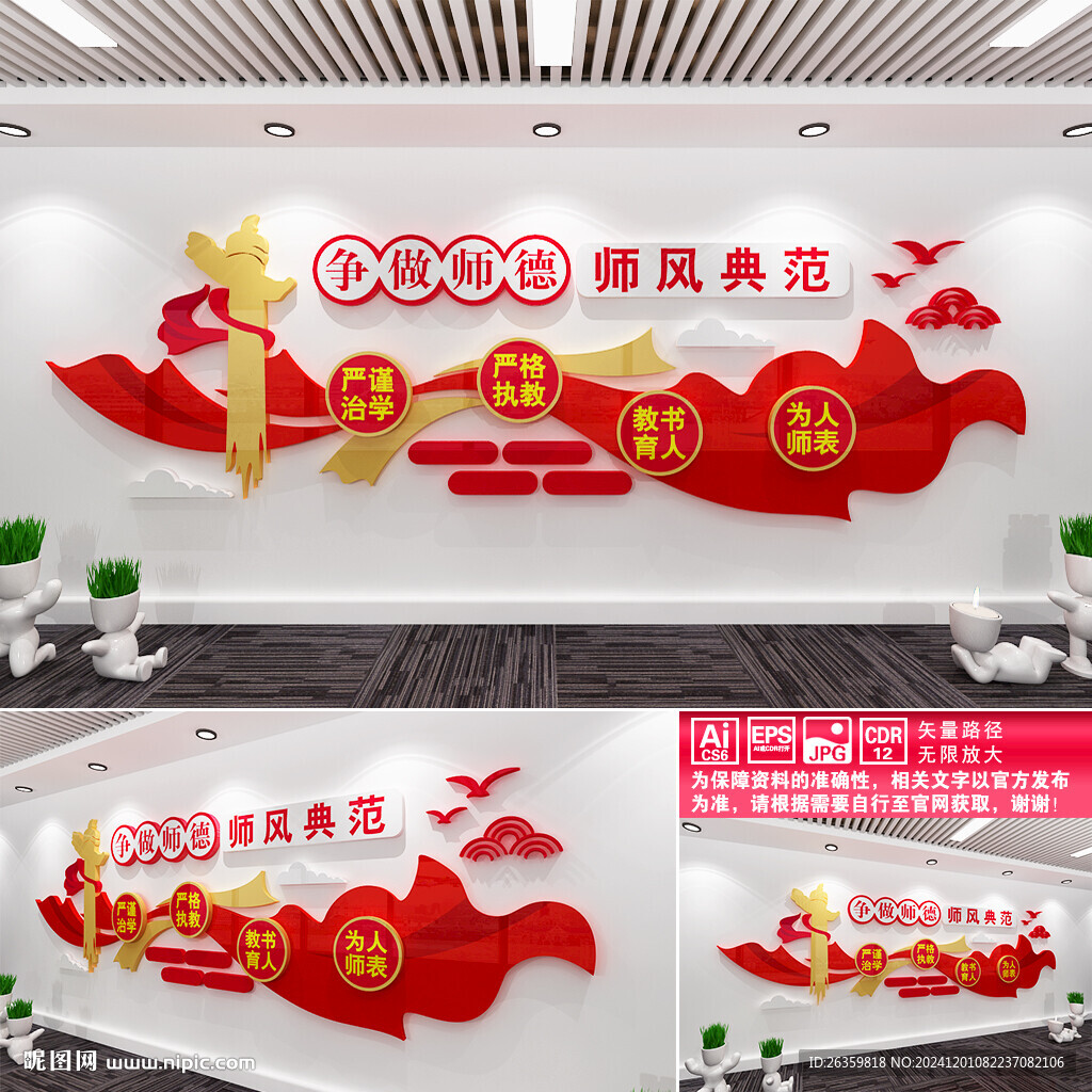 爭做師德師風典范