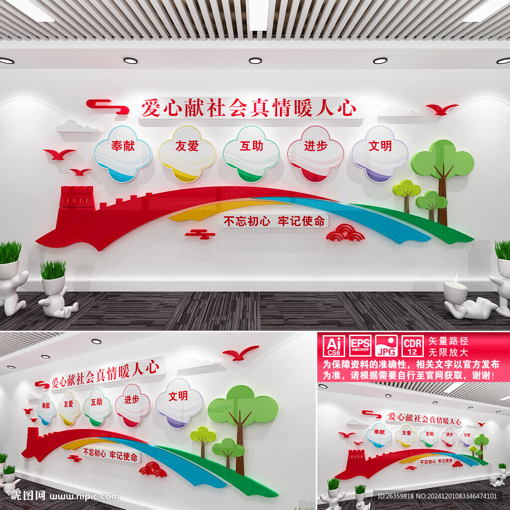 愛心獻社會真情暖人心