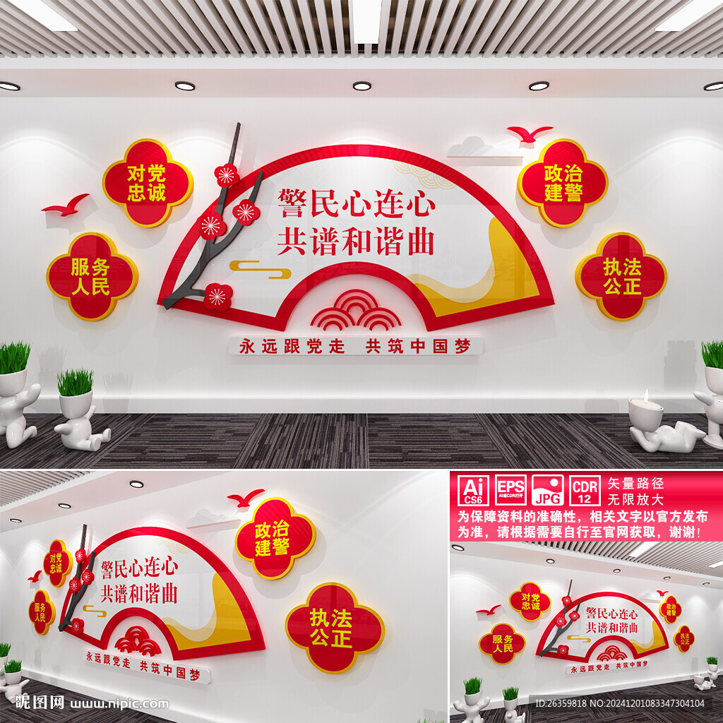 警民心連心