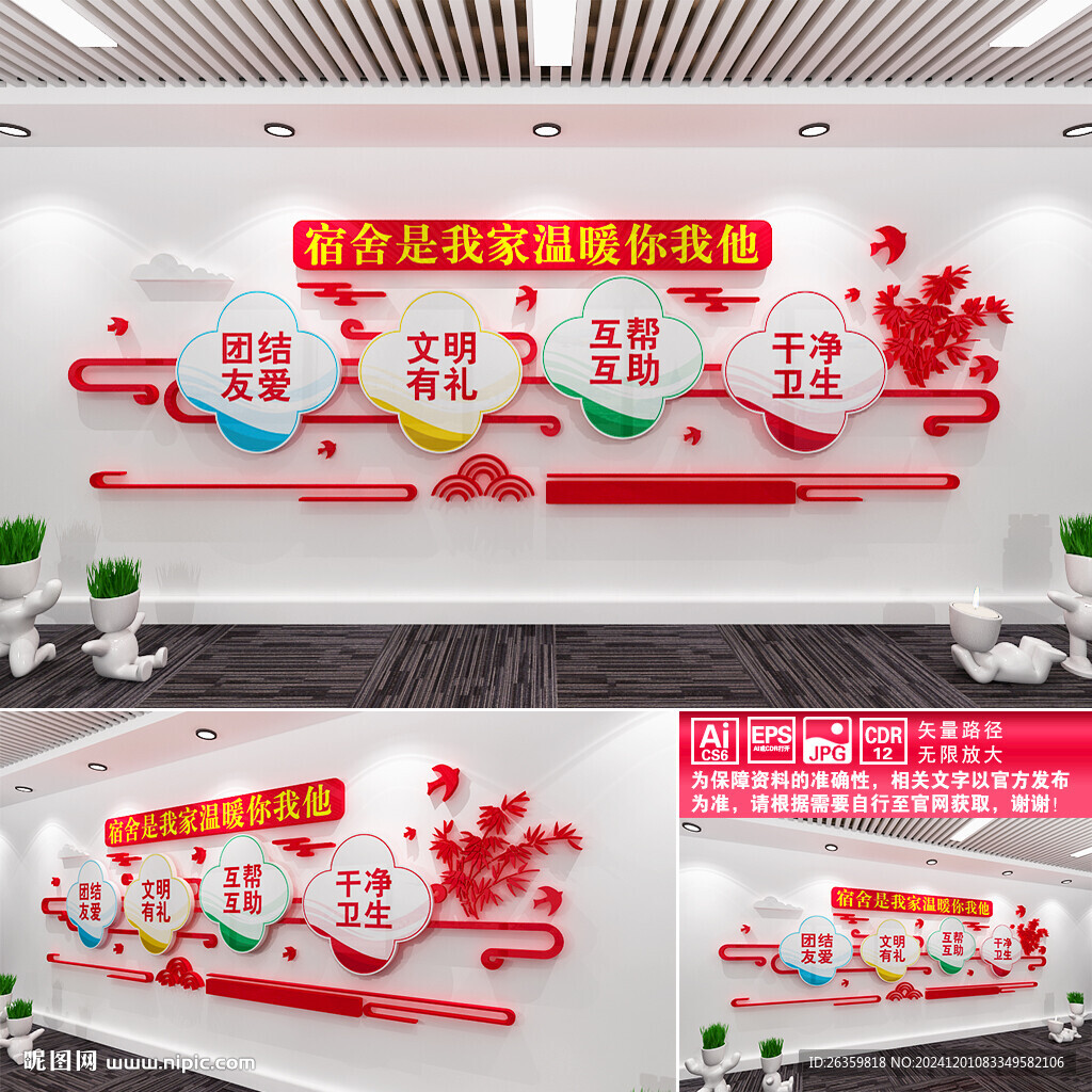 宿舍是我家溫暖你我他