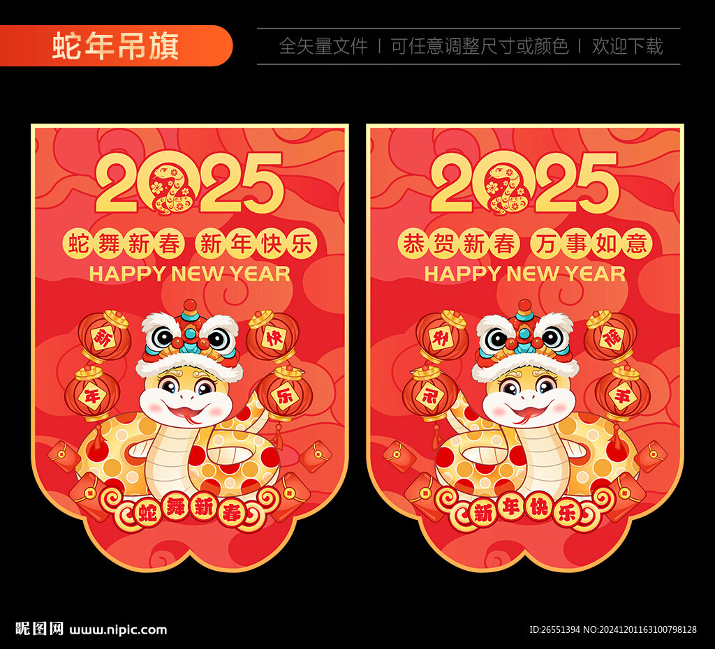 蛇年吊旗