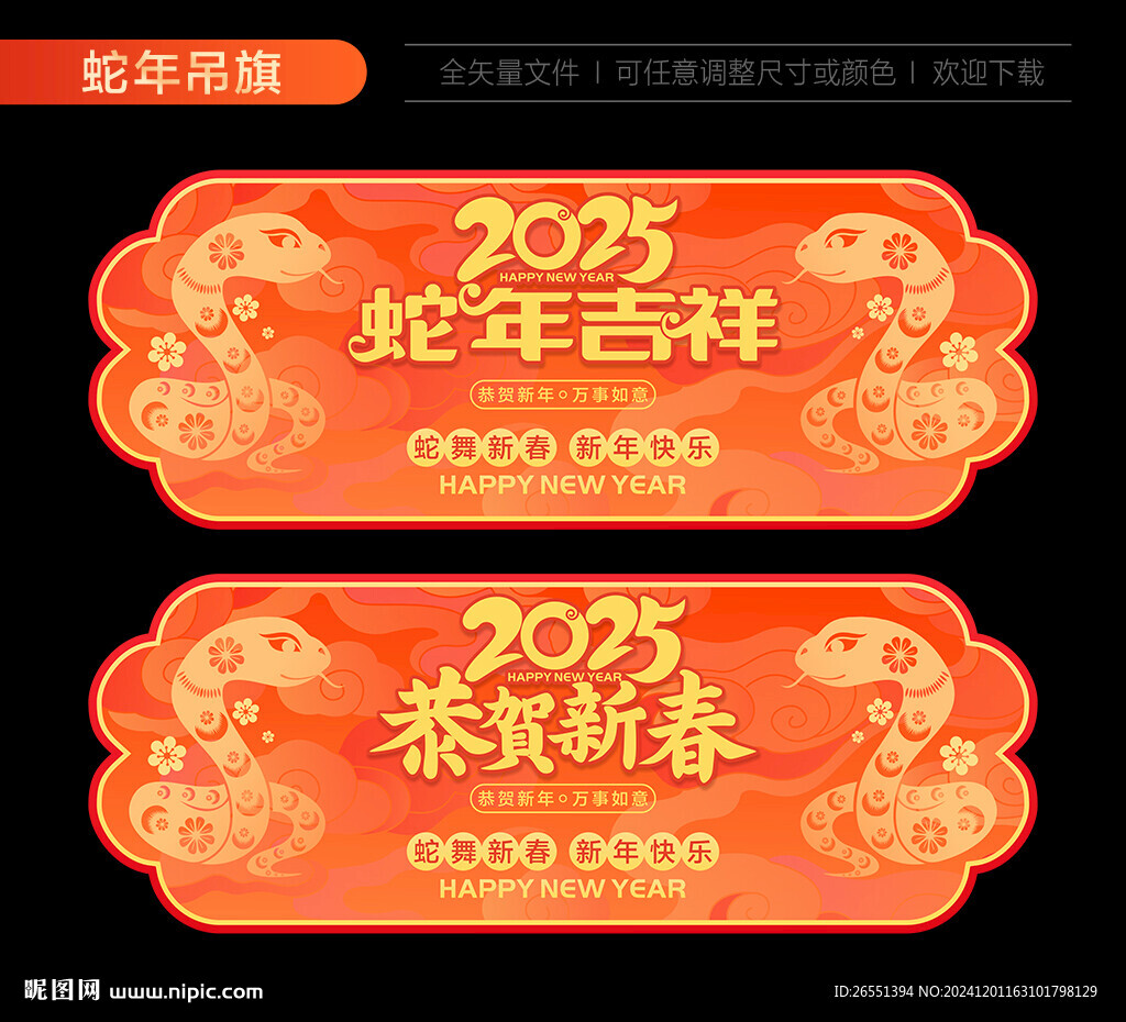 2025蛇年吊旗