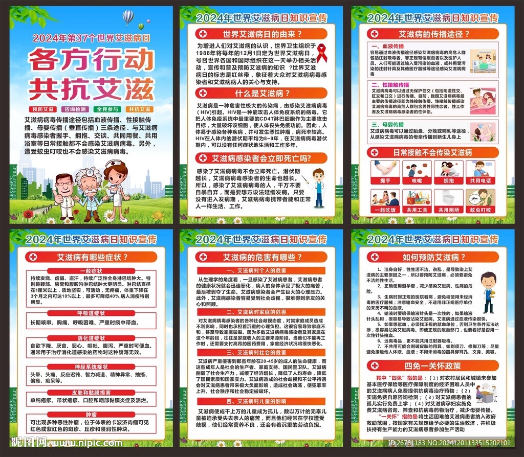 艾滋病海報(bào)