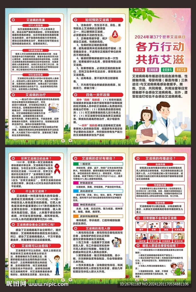 艾滋病三折頁
