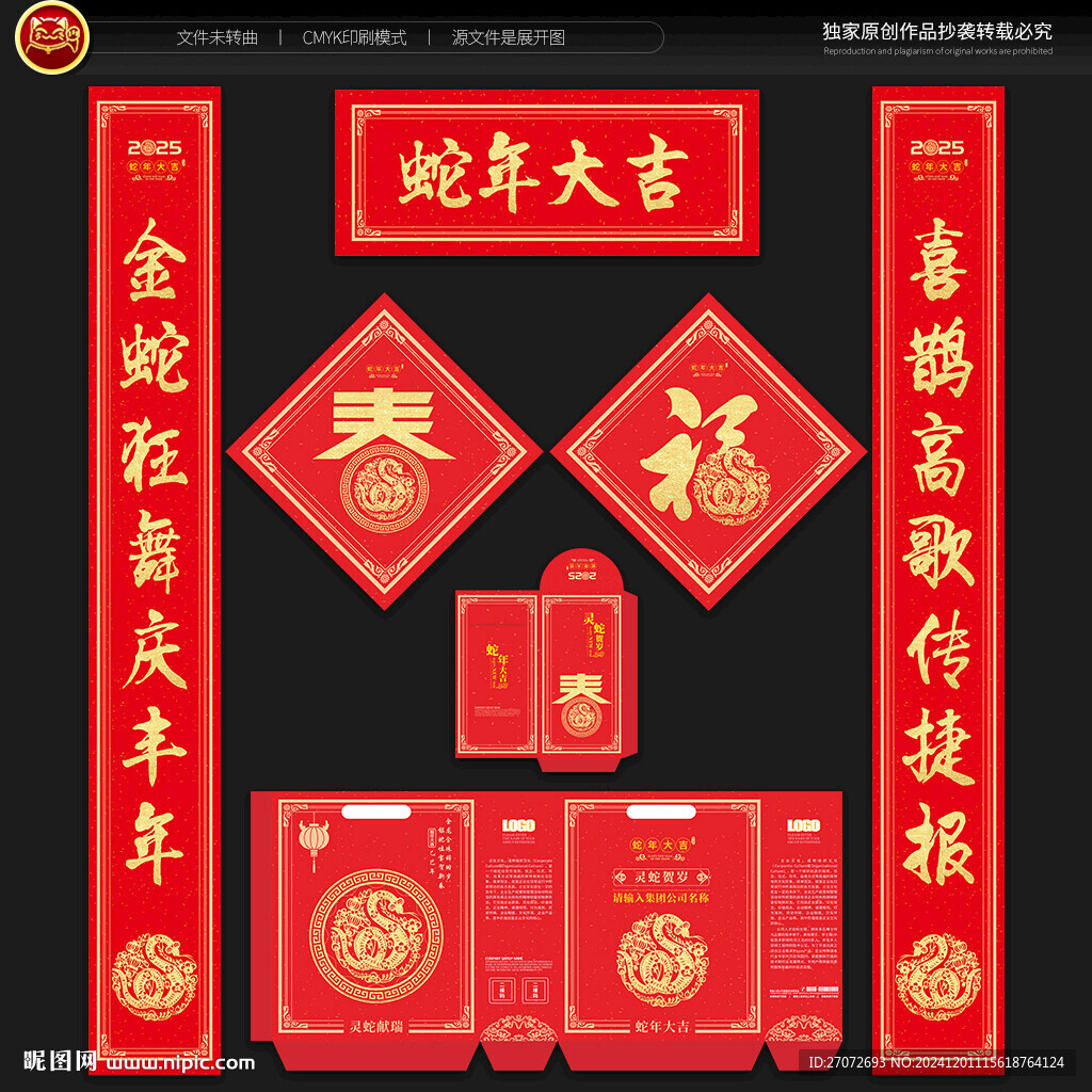 蛇年對聯