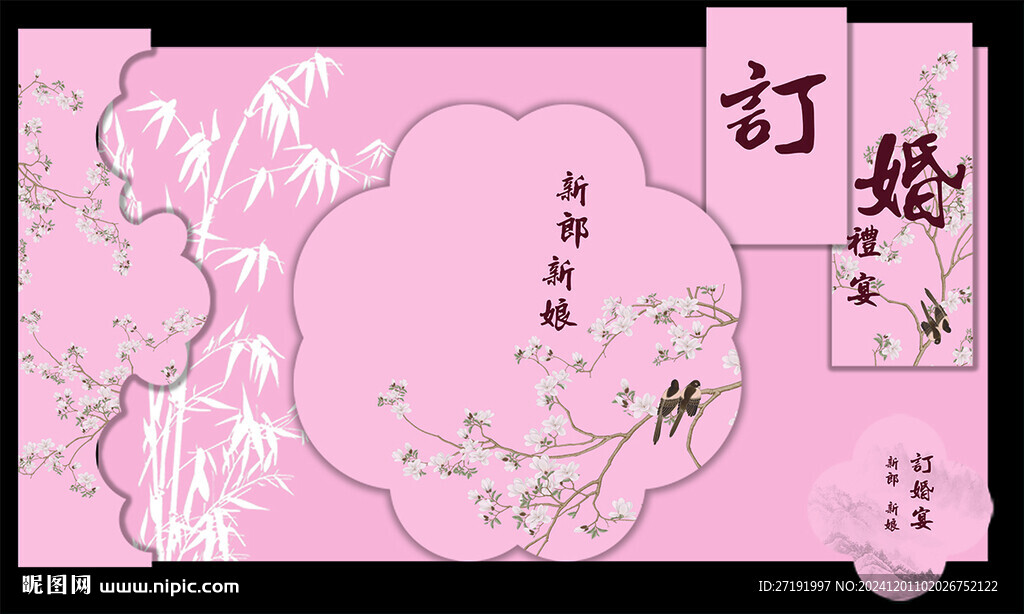 粉色婚禮訂婚