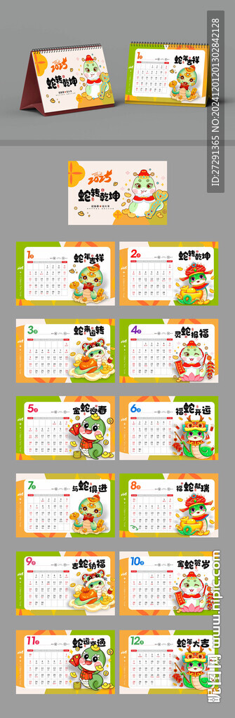 2025蛇年臺歷 卡通蛇年日歷