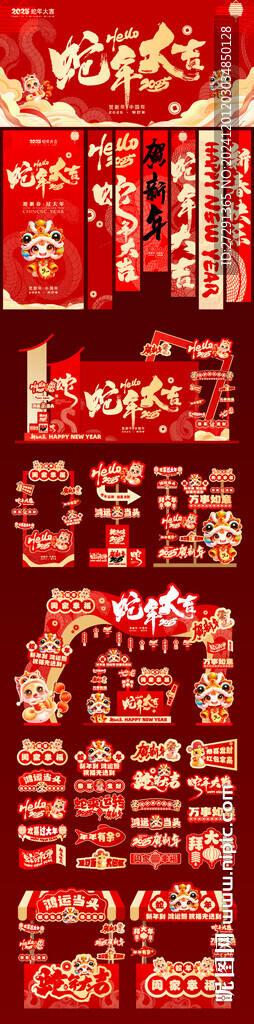 2025蛇年美陳 喜慶手舉牌